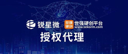 國產化進程再添里程碑 銳星微授權世強硬創代理，加速5G通訊時鐘關鍵器件自主可控